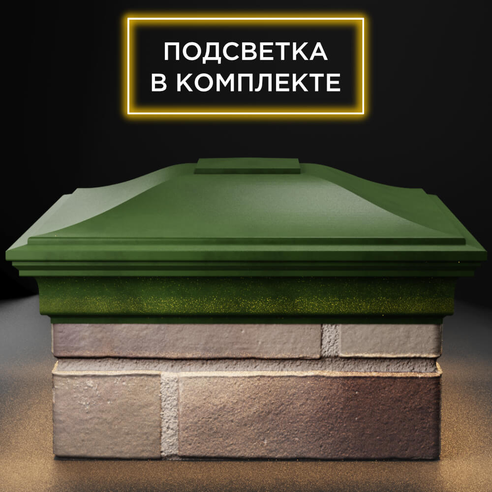 Колпак Zking Монблан Зеленый на столб 1.5х1.5 кирпича (385х385мм) с подсветкой Канск фото
