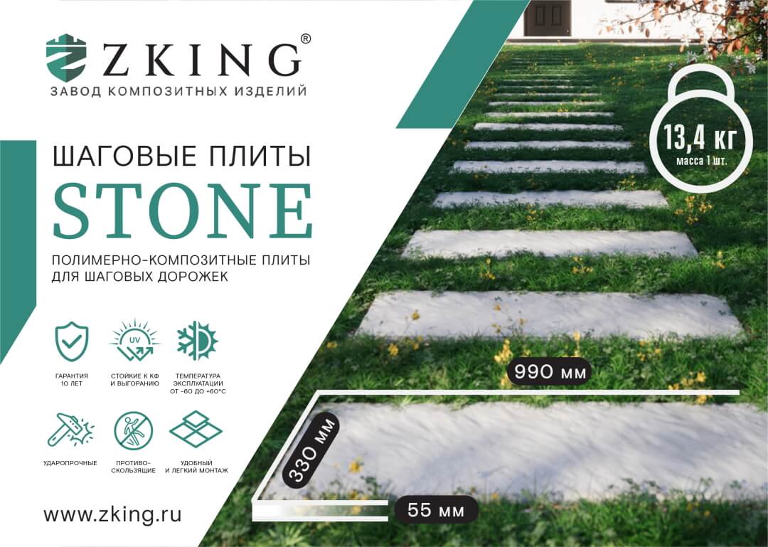 Шаговая плита STONE Графитовый Серый 990х330х55мм в Канске фото