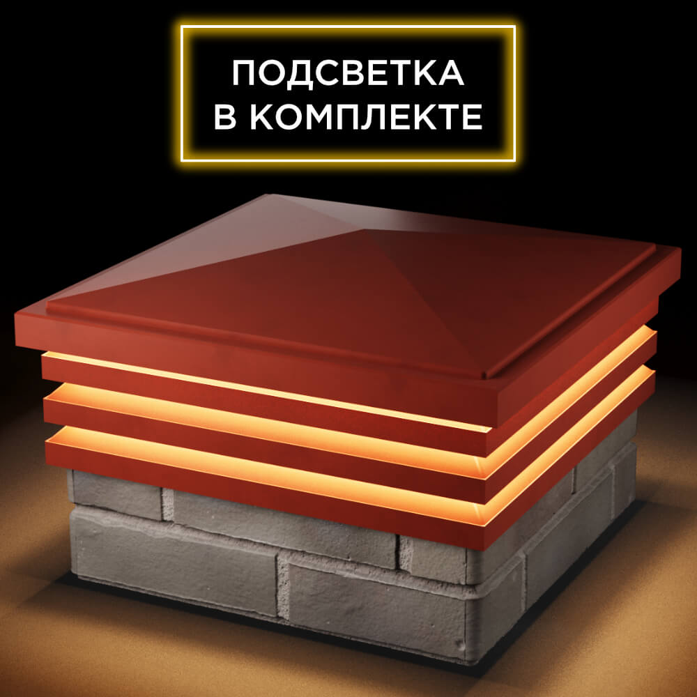 Колпак Zking Бона ХайТек Красный на столб 1.5х1.5 кирпича (385х385мм) с подсветкой в Канске фото