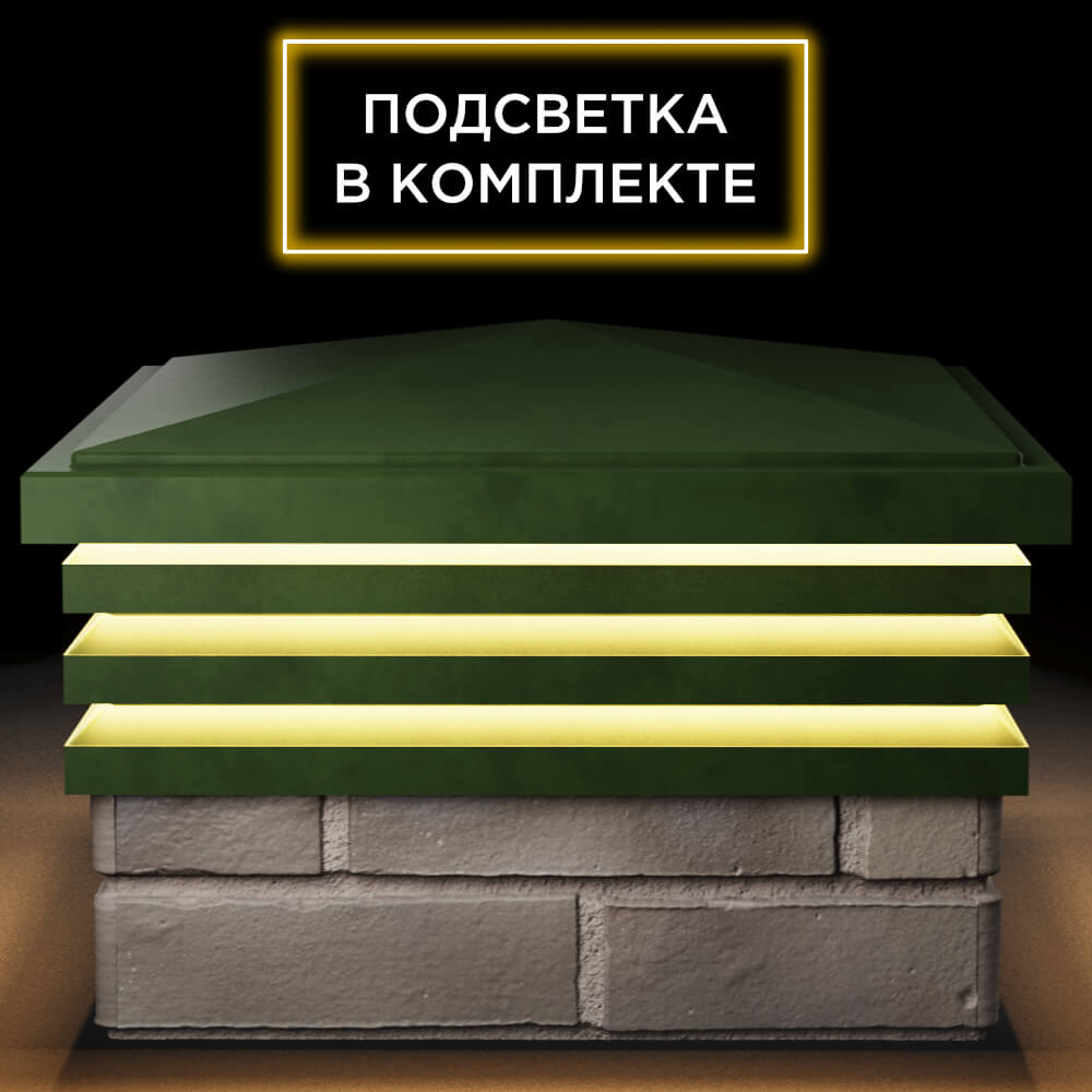 Колпак Zking Бона ХайТек Зеленый на столб 1.5х1.5 кирпича (385х385мм) с подсветкой Канск фото