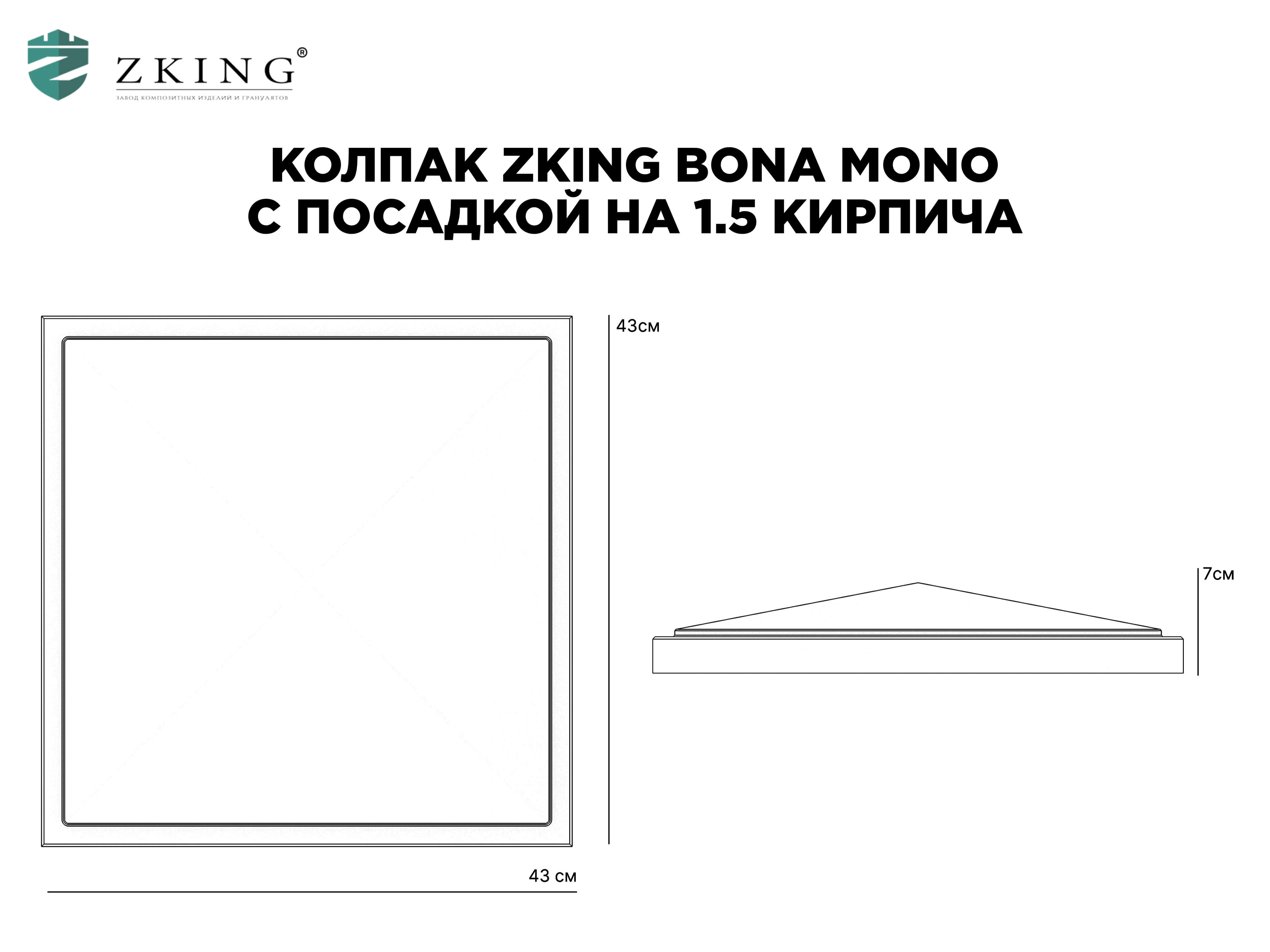 Колпак Zking БонаМоно Бежевый на столб 1.5х1.5 кирпича (385х385, 400х400мм) в Канске фото