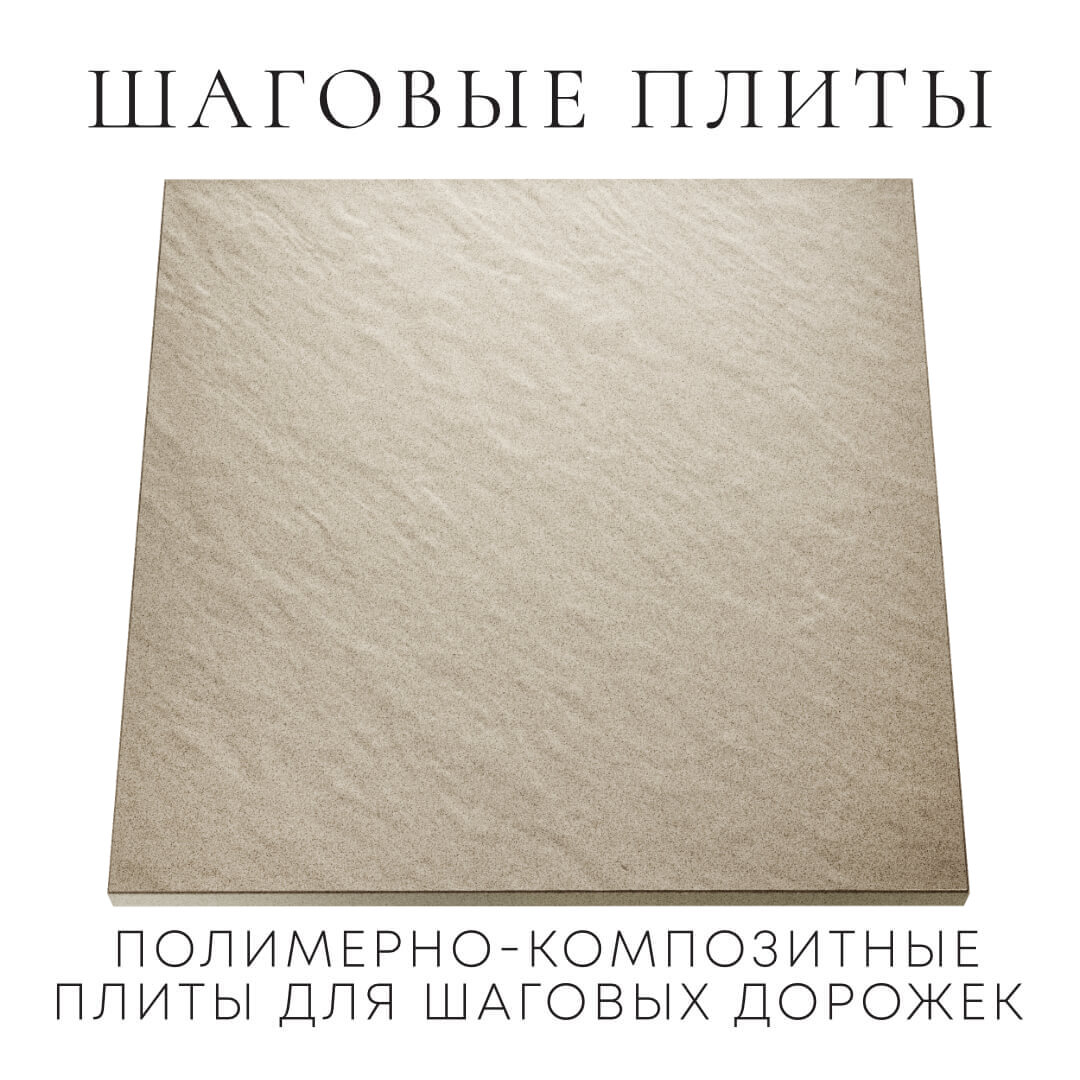 Шаговая плита STONE Светлая Галька 990х990х55мм Канск фото