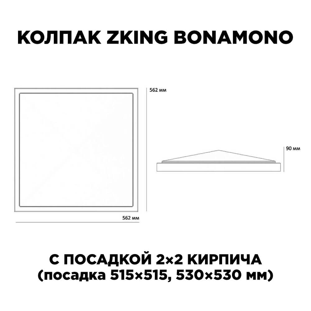 Колпак Zking БонаМоно Красный на столб 2х2 кирпича (515х515, 530х530мм) в Канске фото