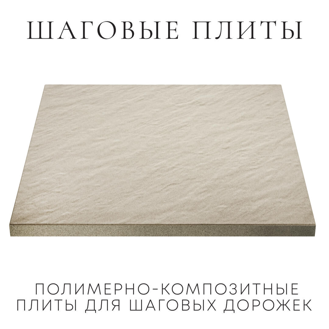 Шаговая плита STONE Светлая Галька 990х990х55мм в Канске фото