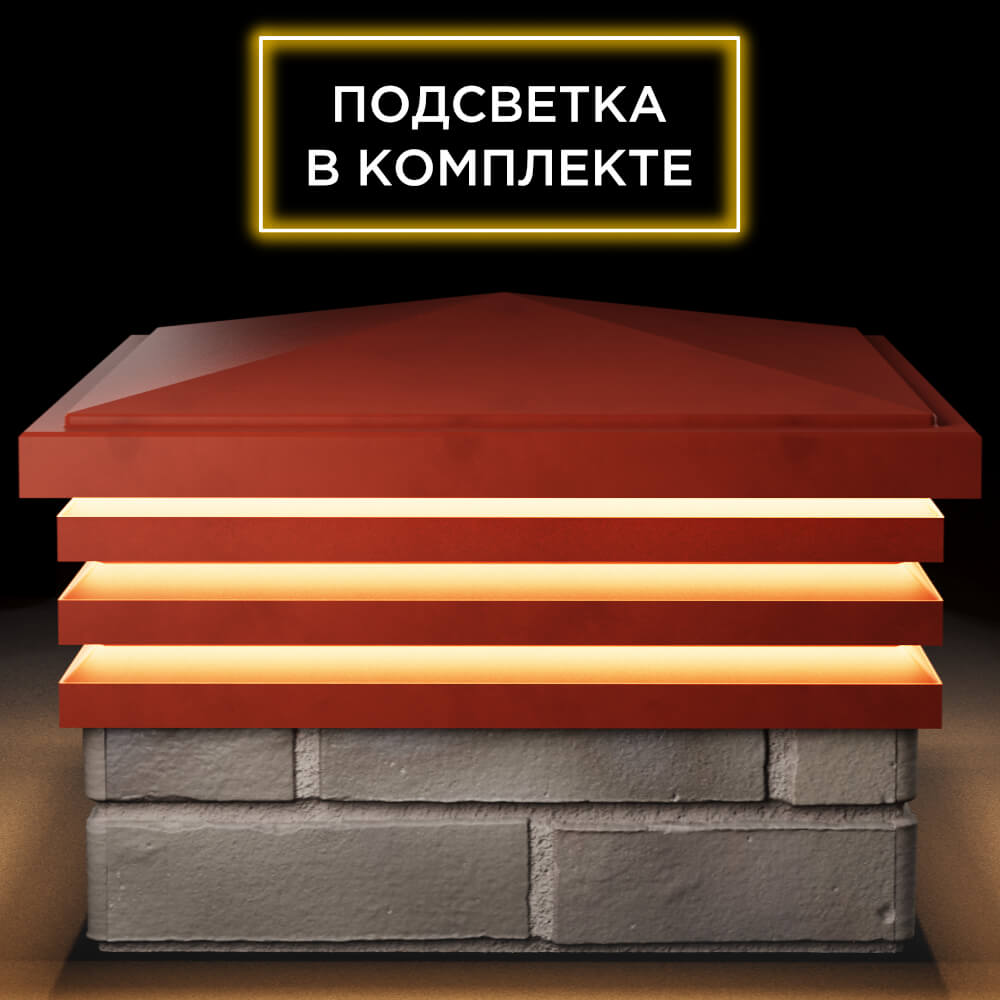 Колпак Zking Бона ХайТек Красный на столб 1.5х1.5 кирпича (385х385мм) с подсветкой Канск фото