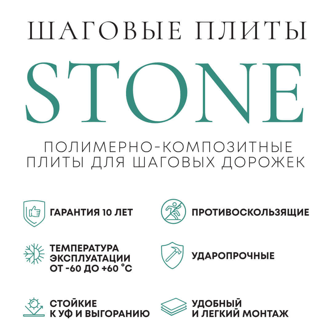 Шаговая плита STONE Светлая Галька 990х990х55мм в Канске фото
