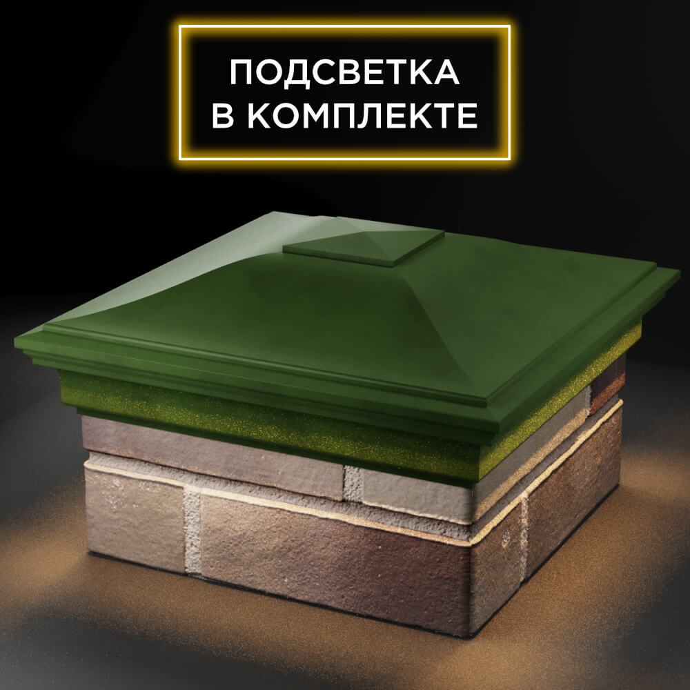 Колпак Zking Монблан Зеленый на столб 1.5х1.5 кирпича (385х385мм) с подсветкой в Канске фото