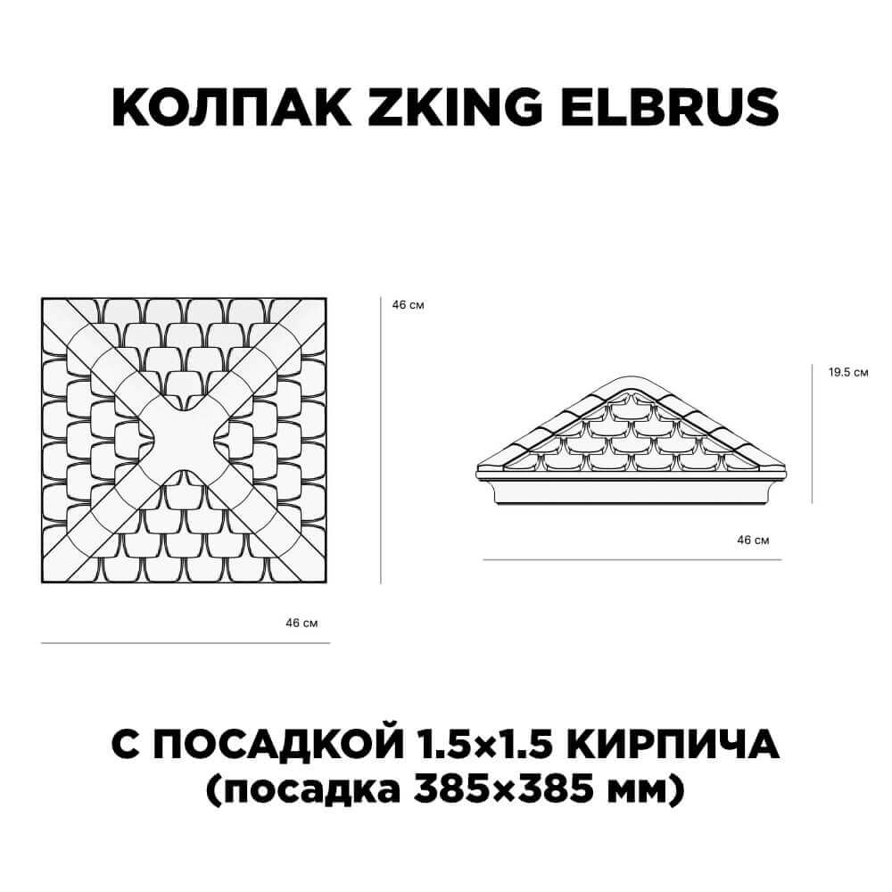 Колпак Zking Эльбрус Коричневый на столб 1.5х1.5 кирпича (385х385мм) с подсветкой в Канске фото